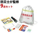 非常用 防災グッズ ナップサック １人用 マスク 簡易トイレ 衛生用品 救急 災害時 避難所 簡易防災セット9点
