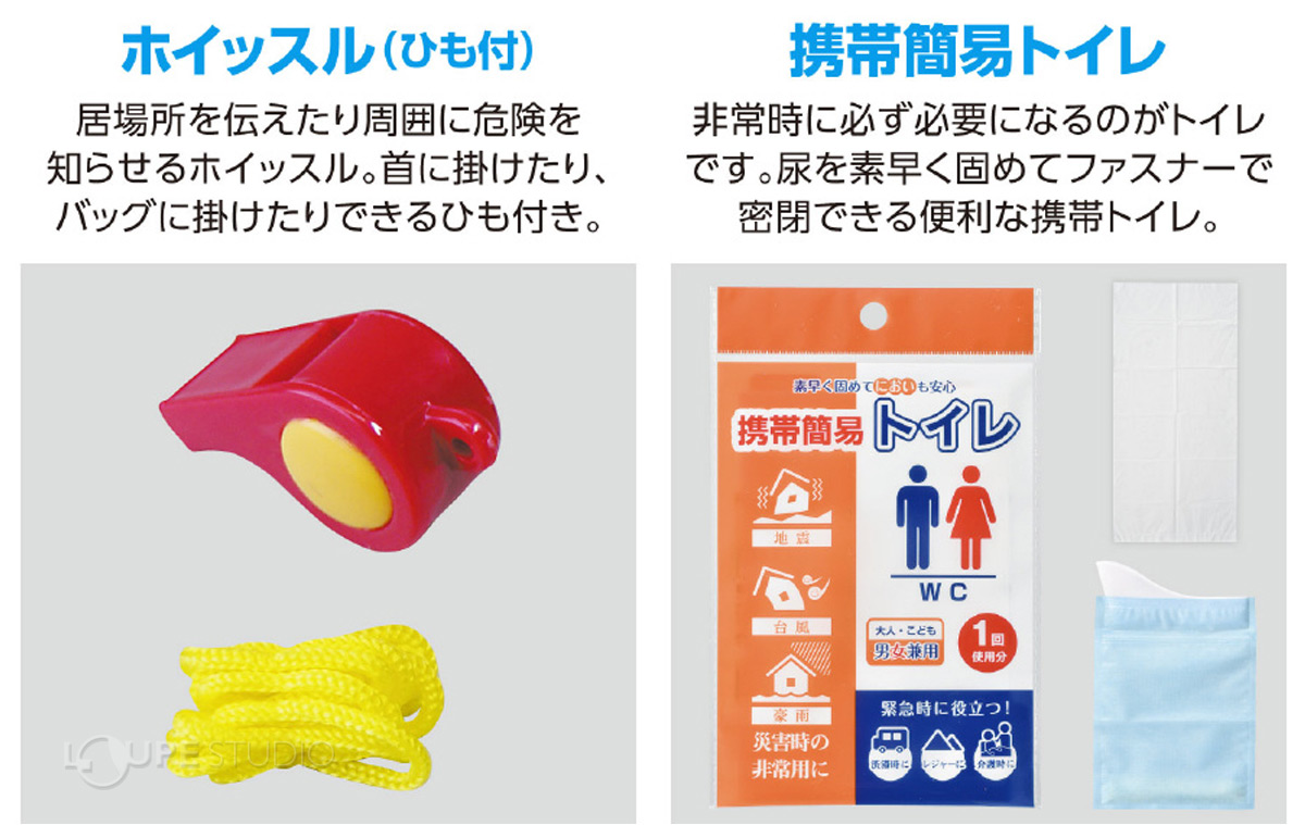 ホイッスル&携帯簡易トイレ 