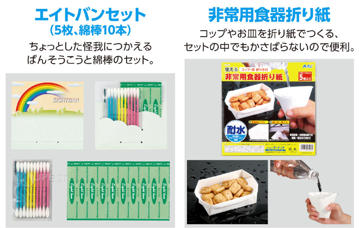 エイトバンセット&非常用食器折り紙 