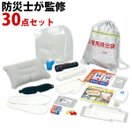非常用 防災グッズ ナップサック １人用 マスク 簡易トイレ 救急キット 衛生用品 救急 災害時 避難所 簡易防災セット30点