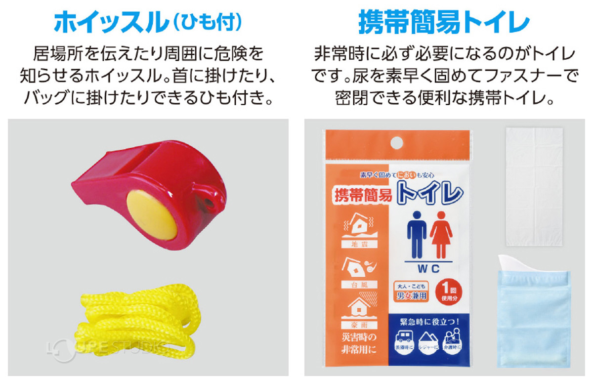 ホイッスル&携帯簡易トイレ 