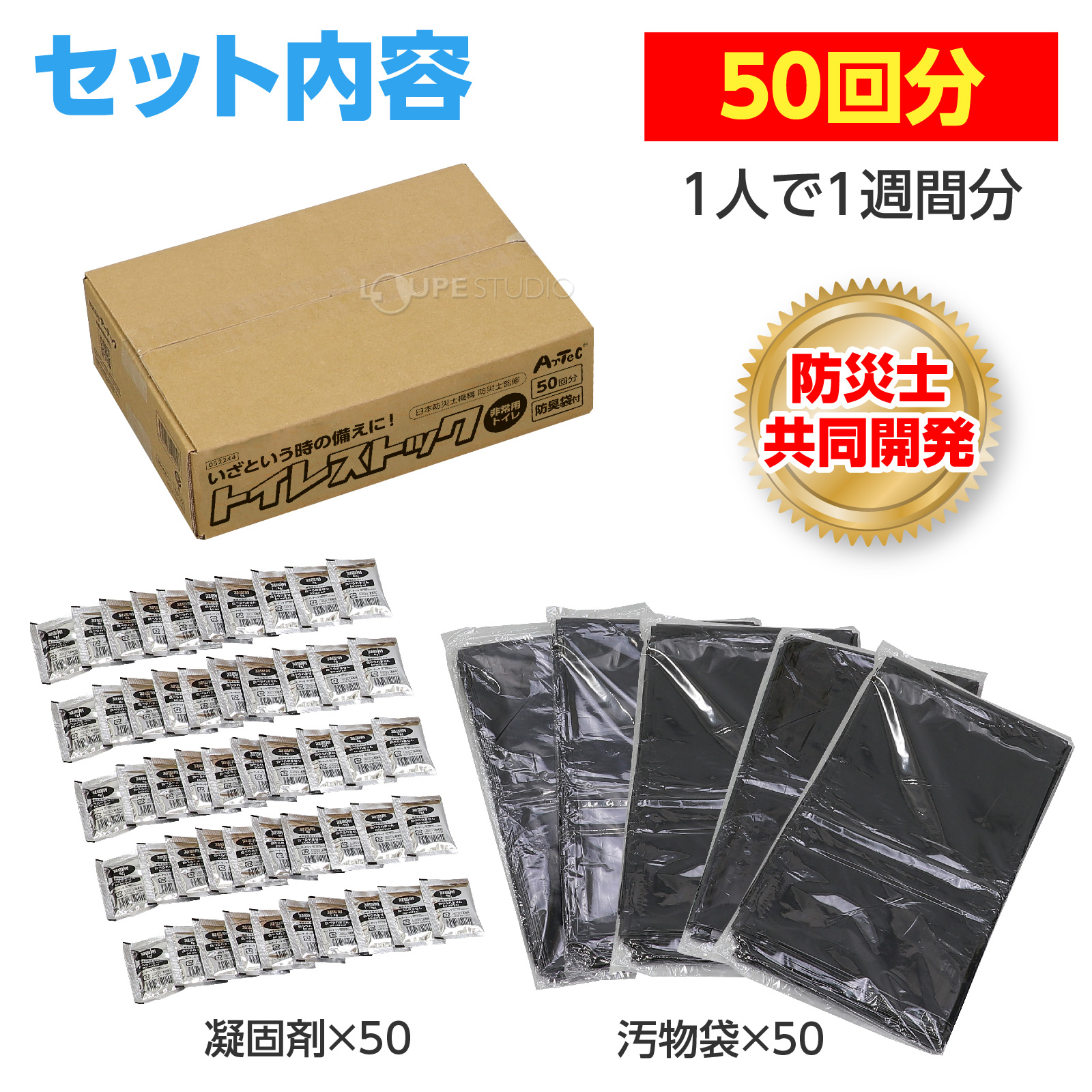 セット内容 