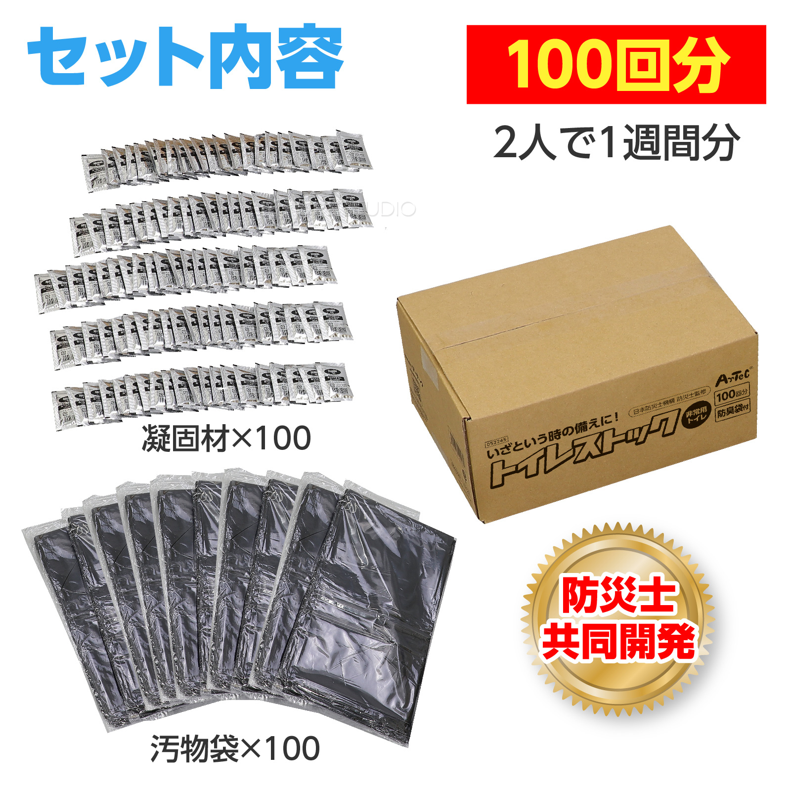 セット内容 