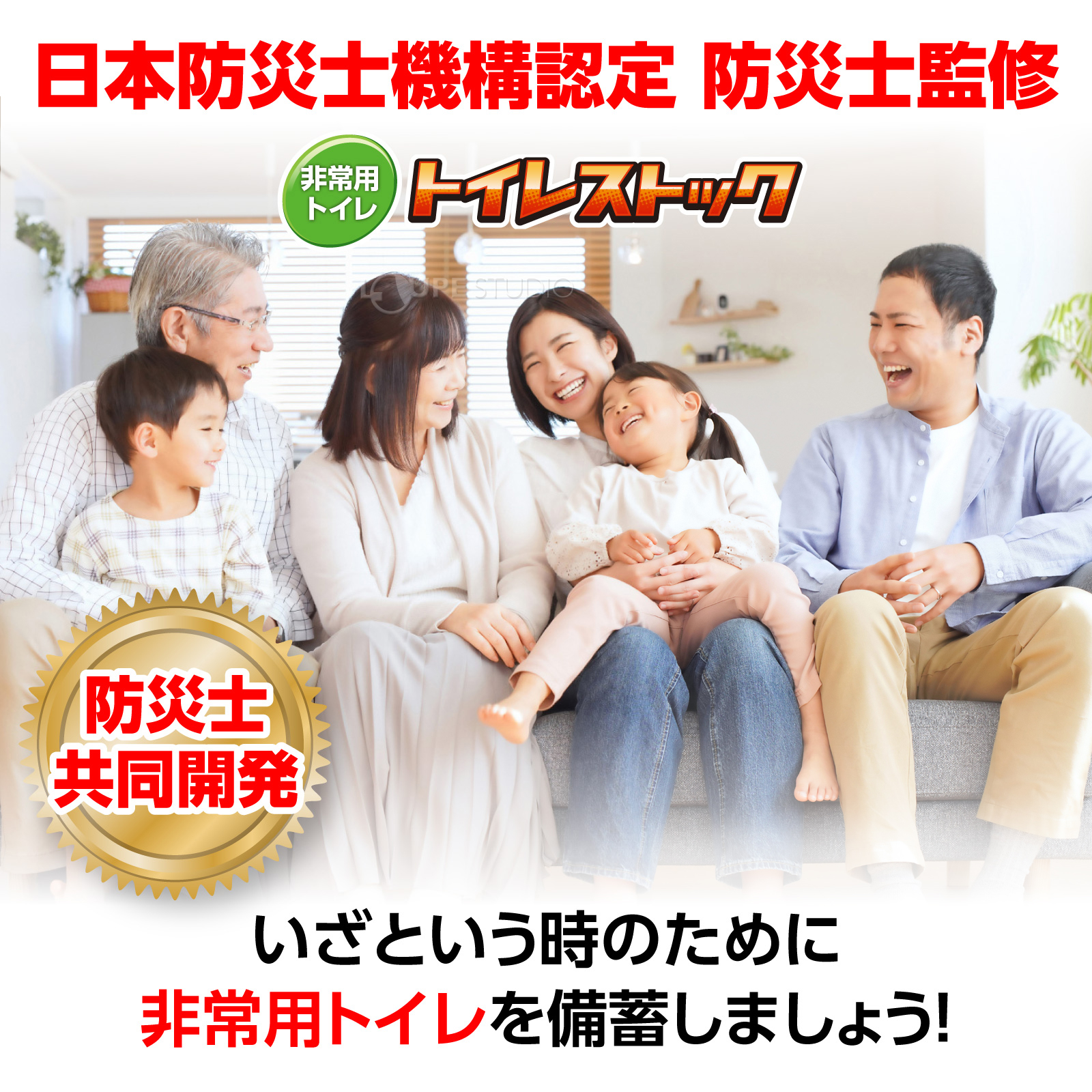 日本防災士機構認定 防災士監修 