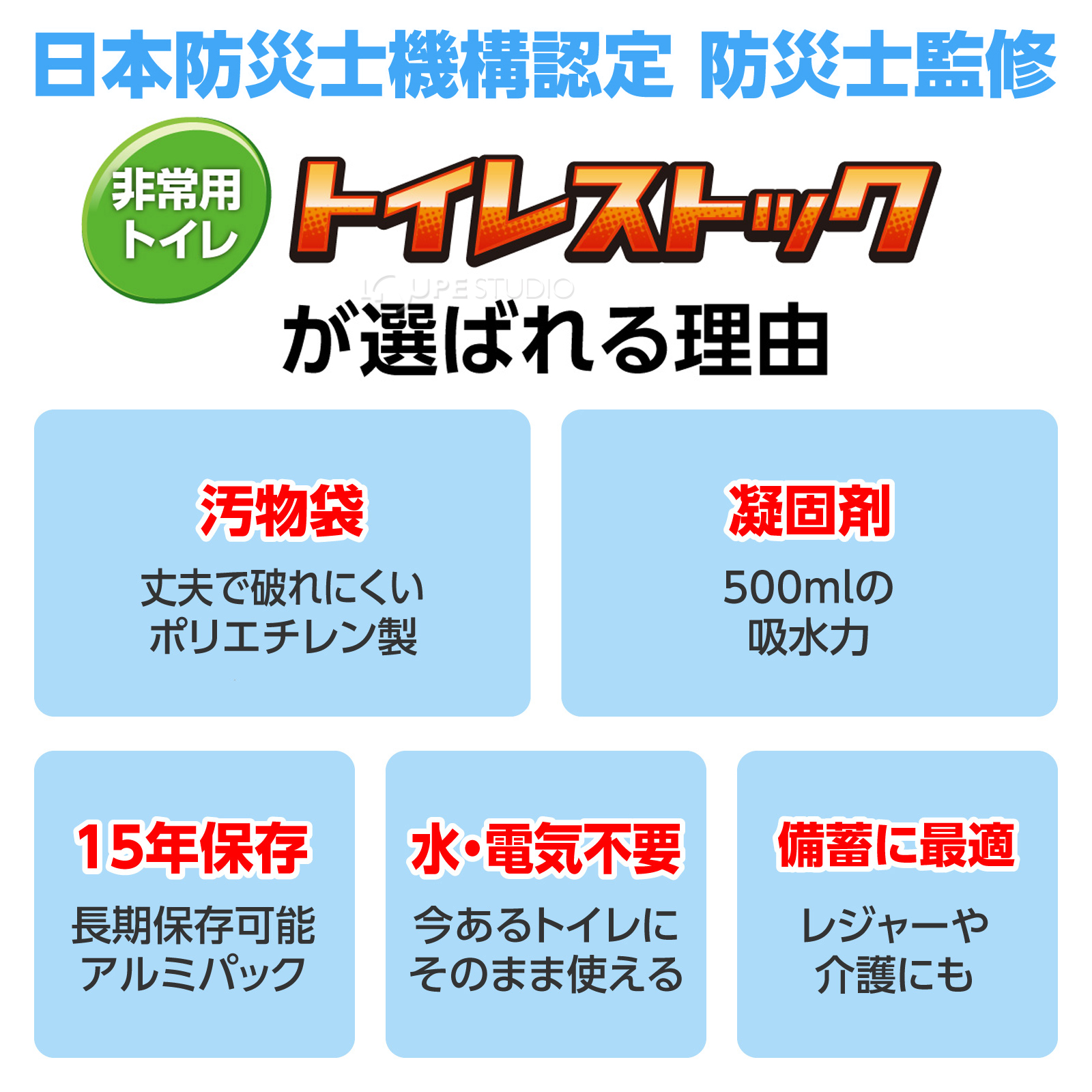 トイレストックが選ばれる理由 