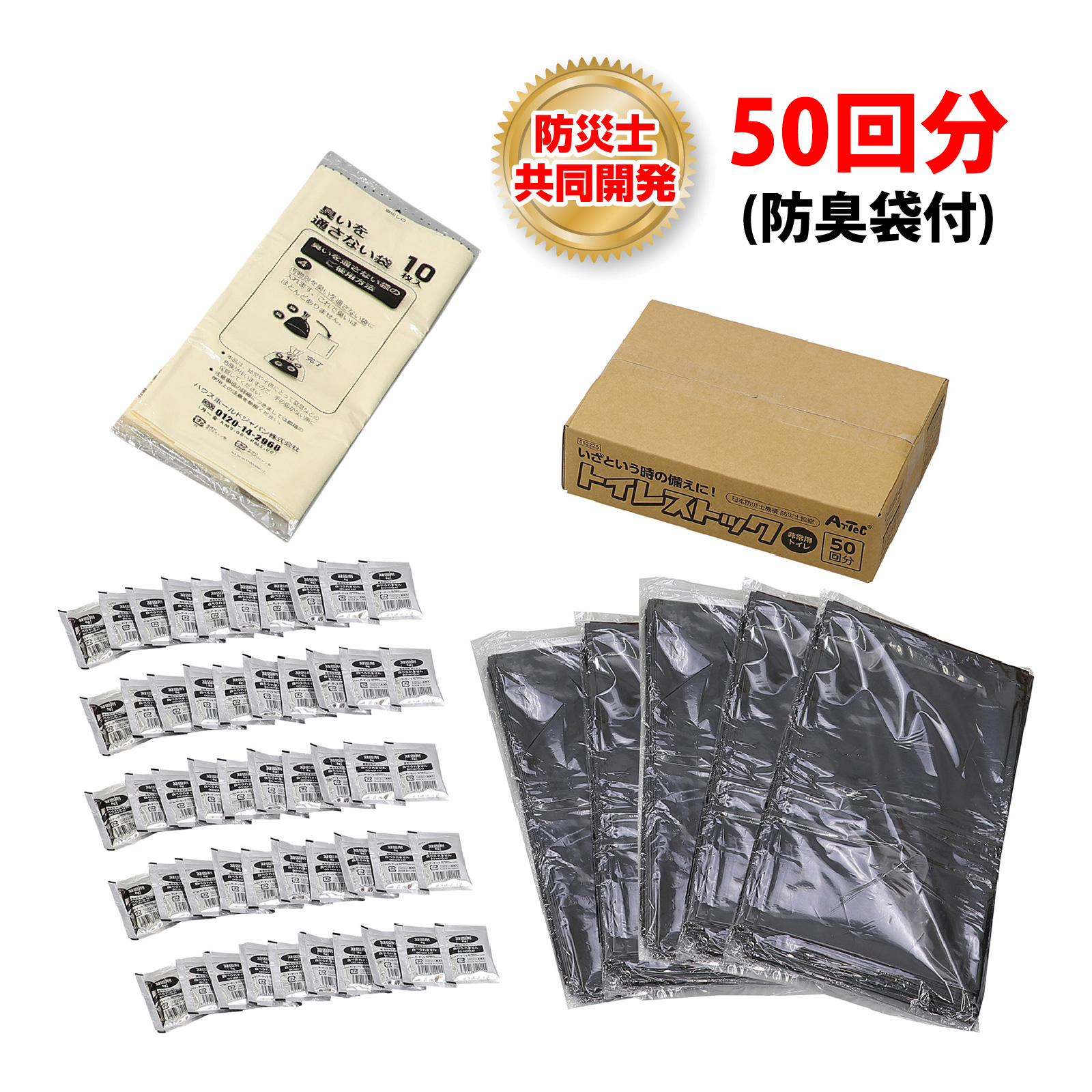 トイレ トイレストック 災害時 非常時 防災グッズ 衛生用品 消臭 消臭袋付 50回分