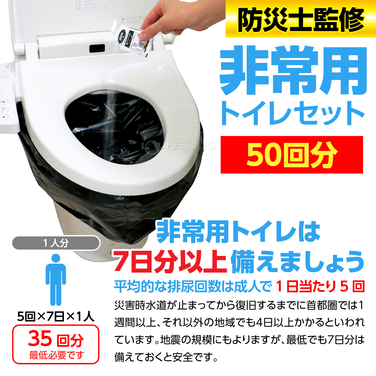 防災士監修 非常用トイレセット 50回分 
