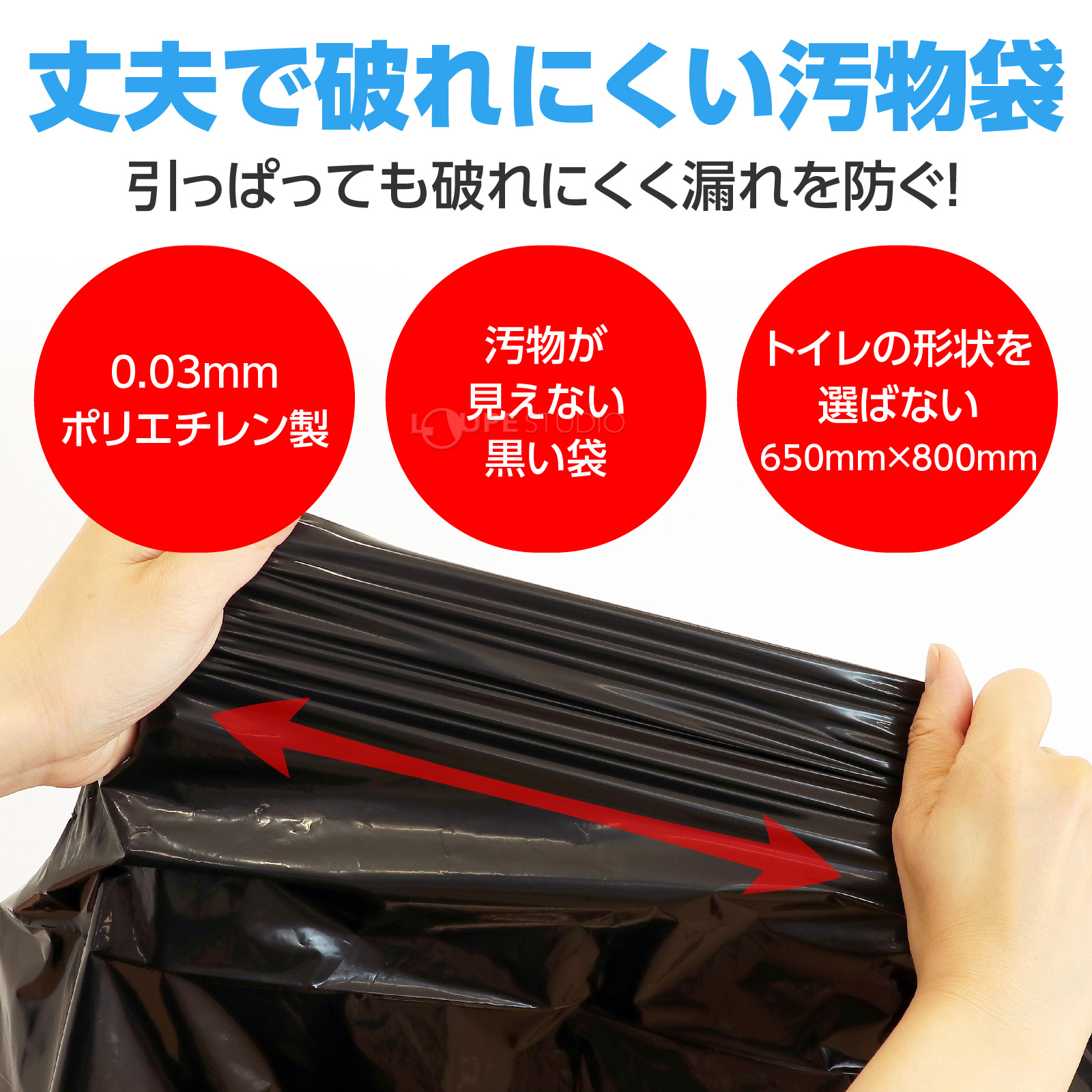 丈夫で破れにくい汚物袋 