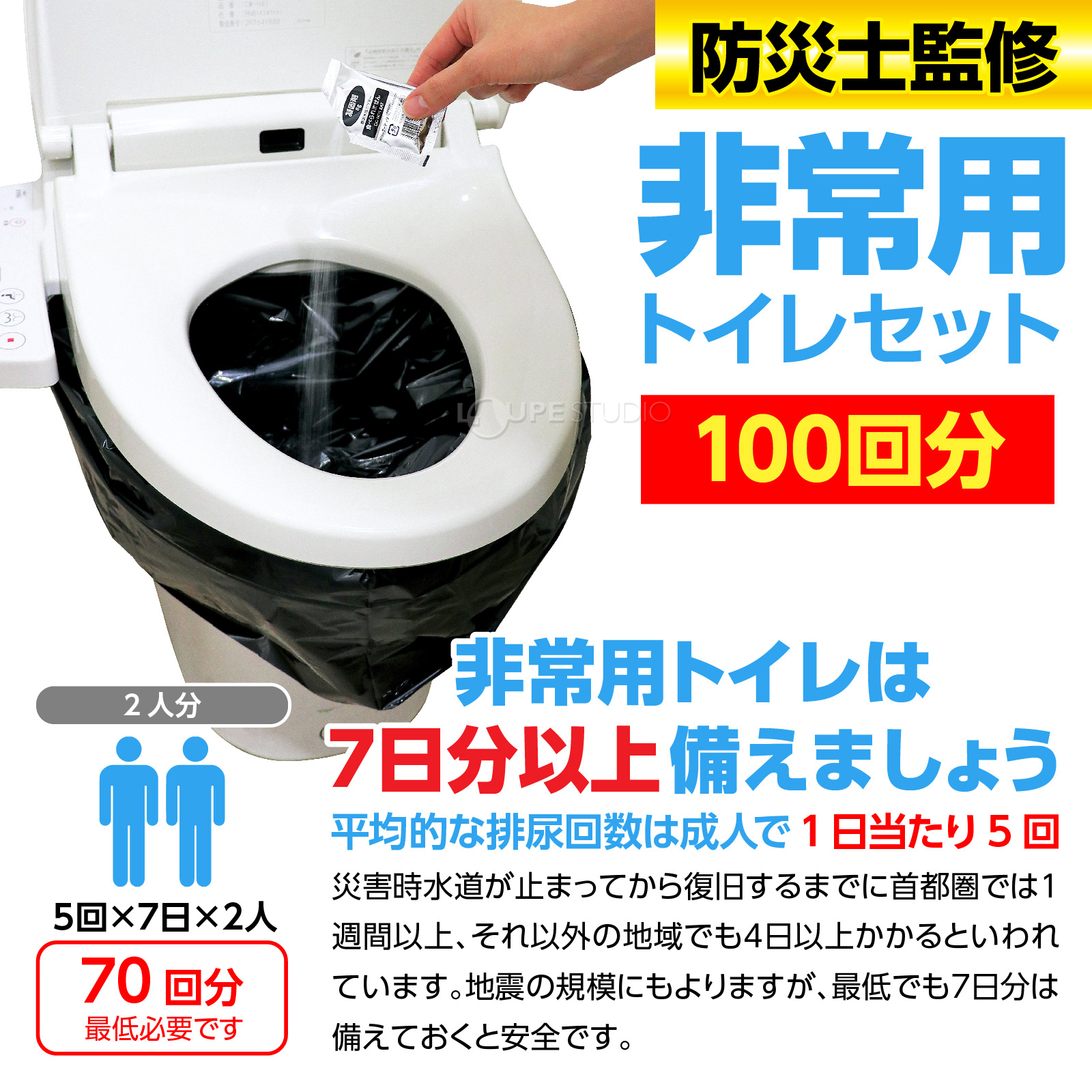 防災士監修 非常用トイレセット 100回分 