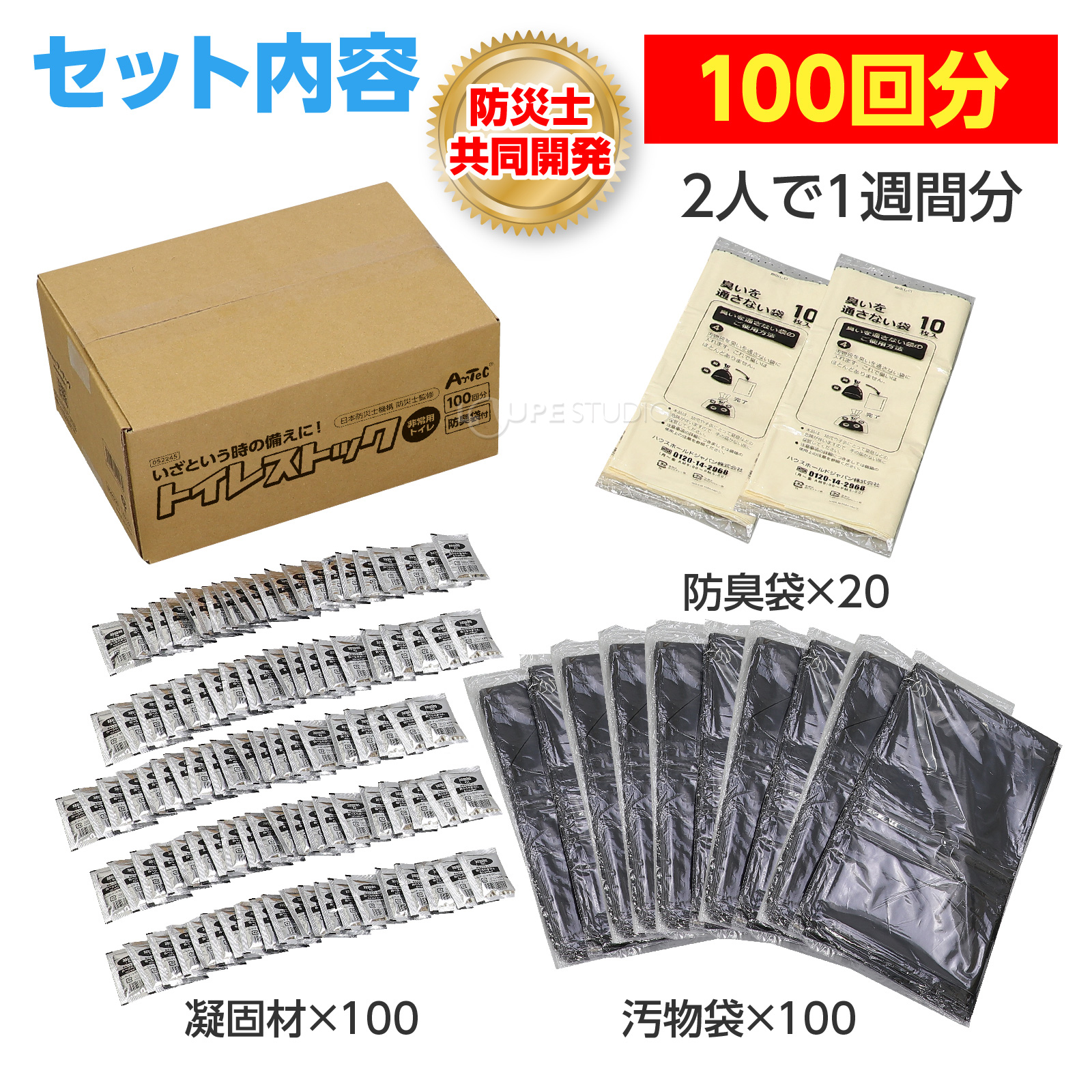 セット内容 