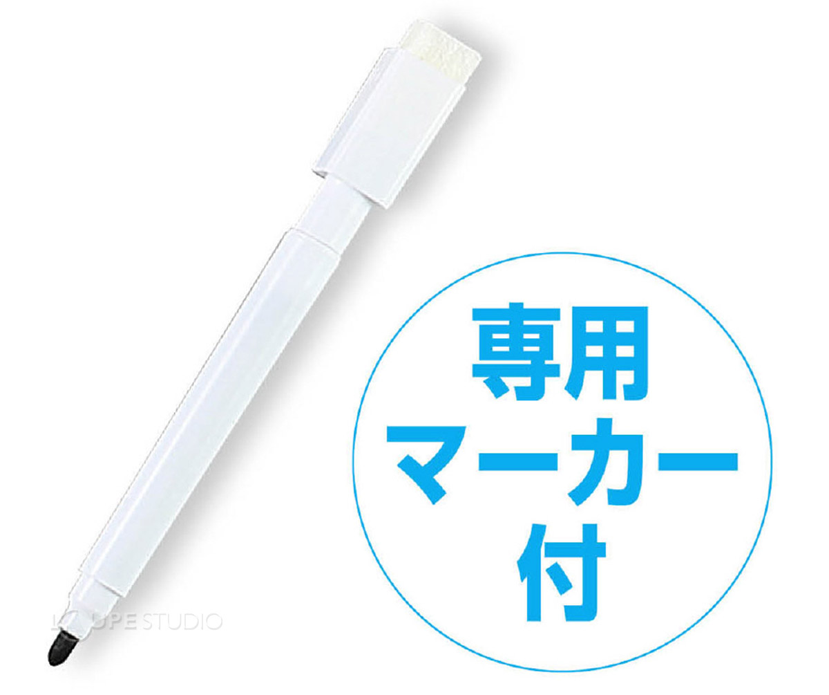 専用マーカー付 