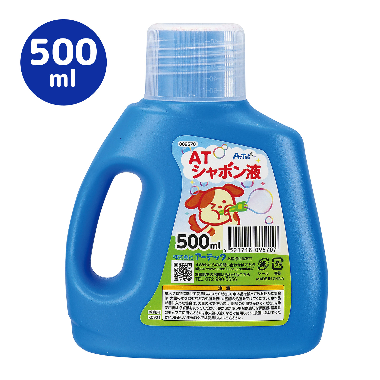しゃぼん玉液 ATしゃぼん液 500ml 大容量 シャボン玉 知育玩具 おもちゃ 子供 小学生 幼稚園 保育園 外遊び おもちゃ 水遊び