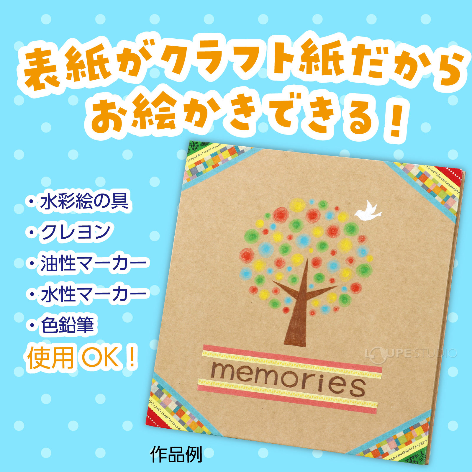 お絵かきできる 