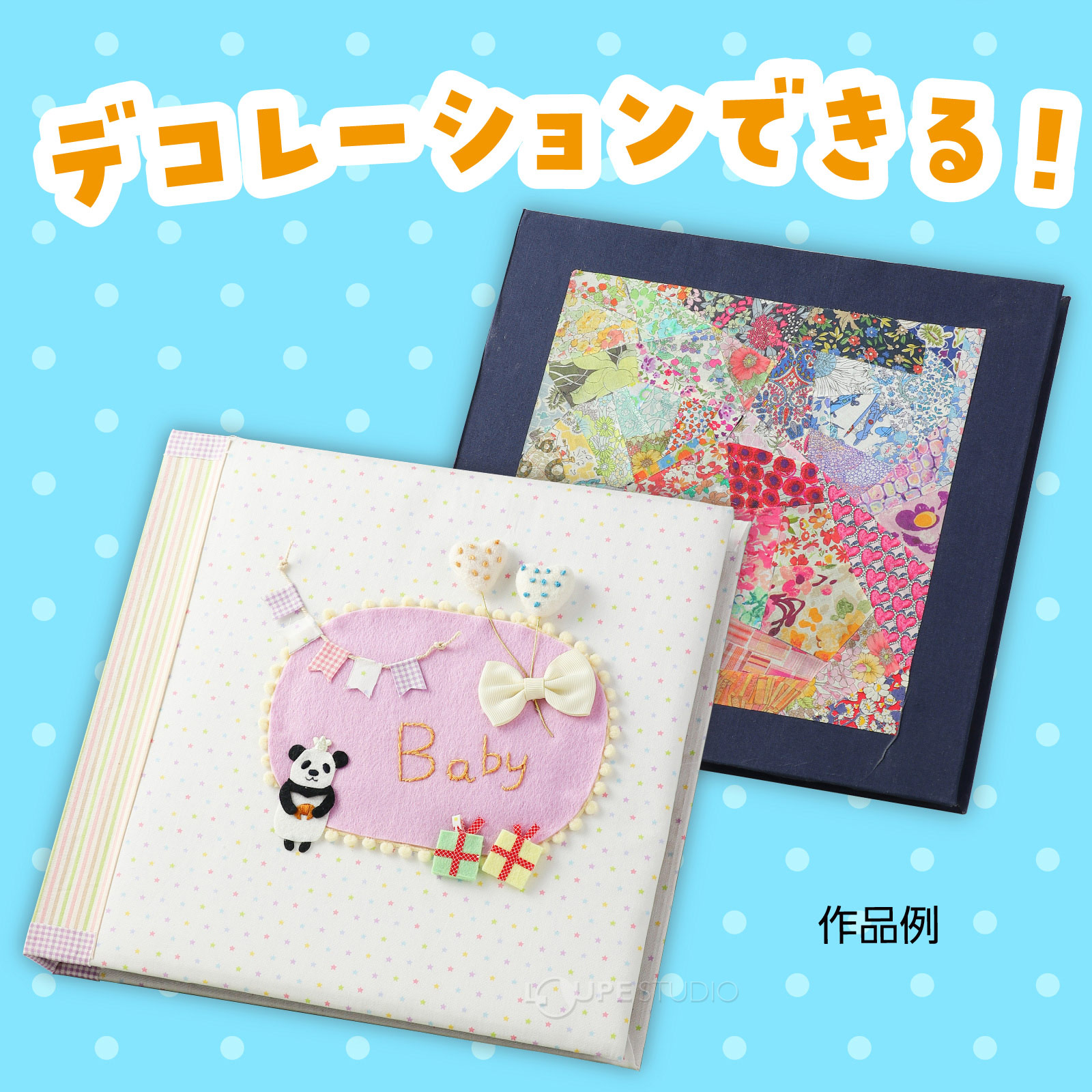 デコレーションできる 