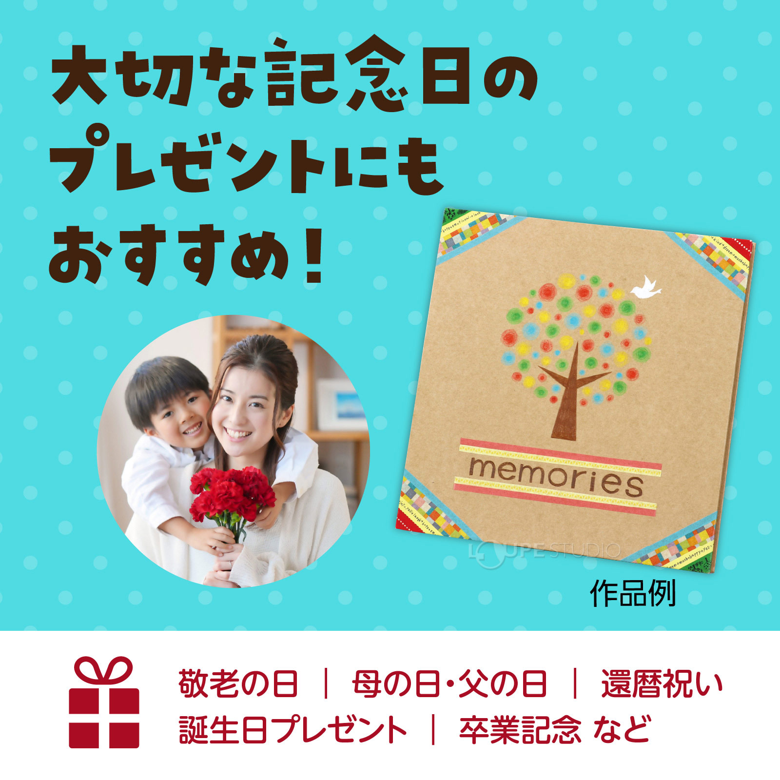 プレゼントにもおすすめ 