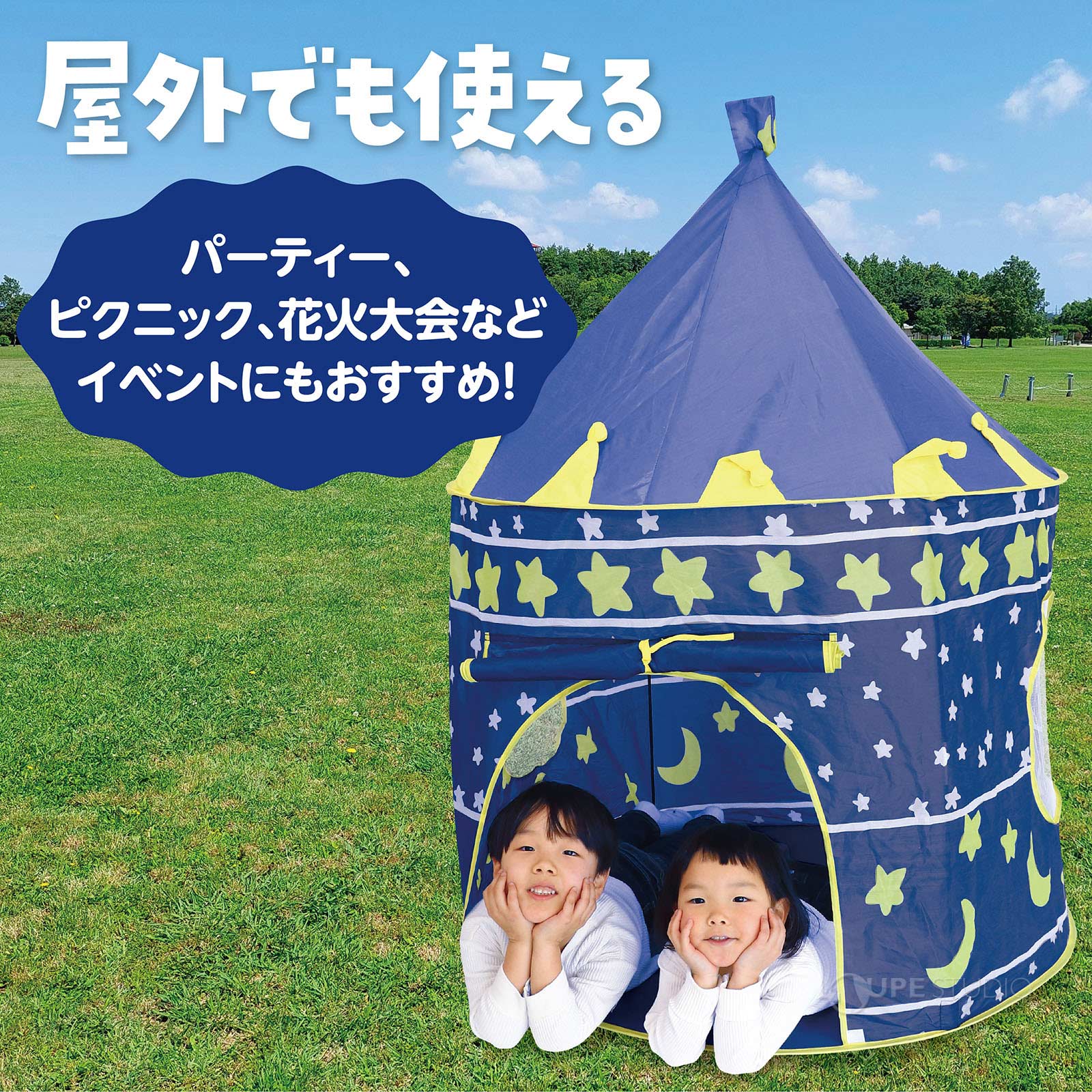 屋外でも使える 