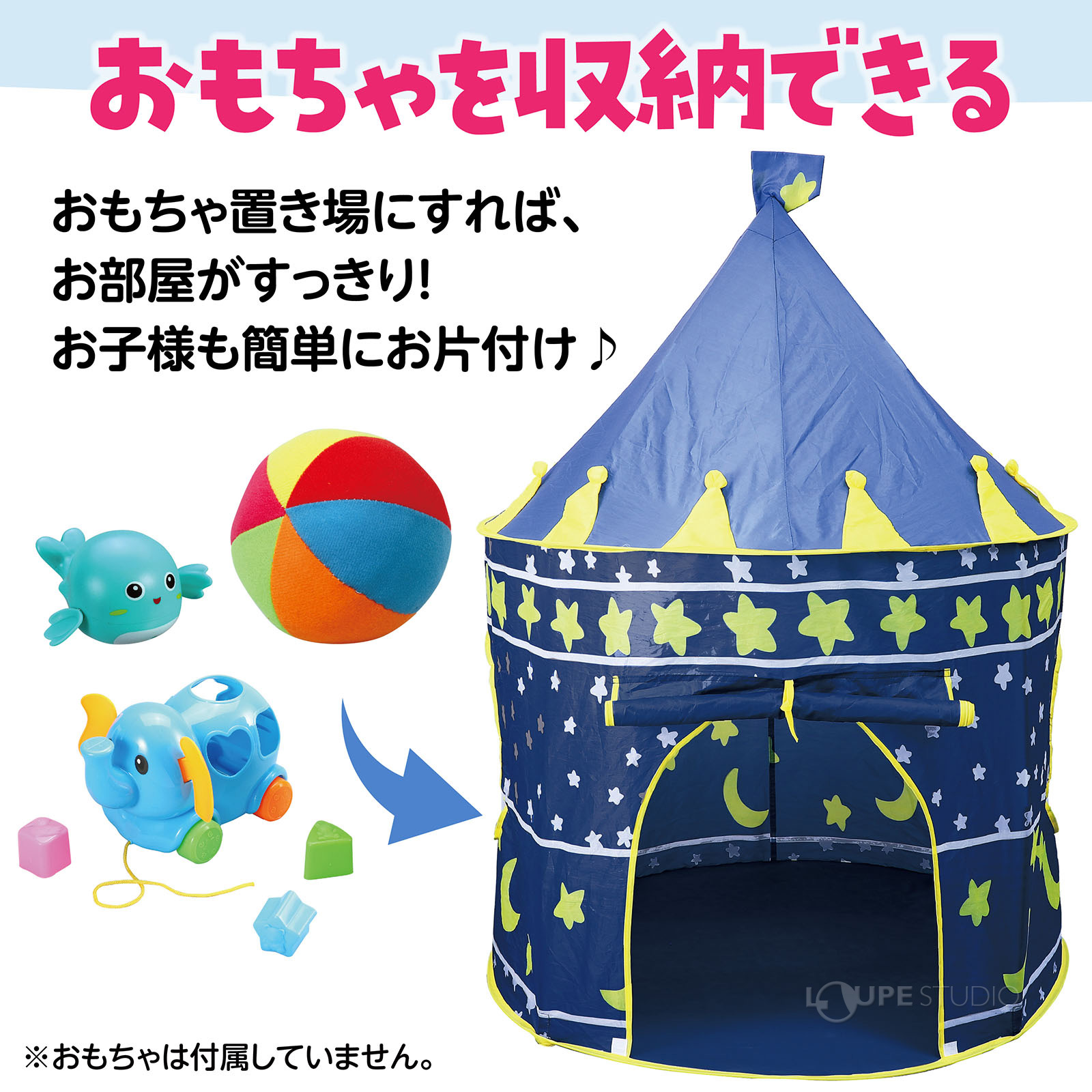 おもしゃを収納できる 