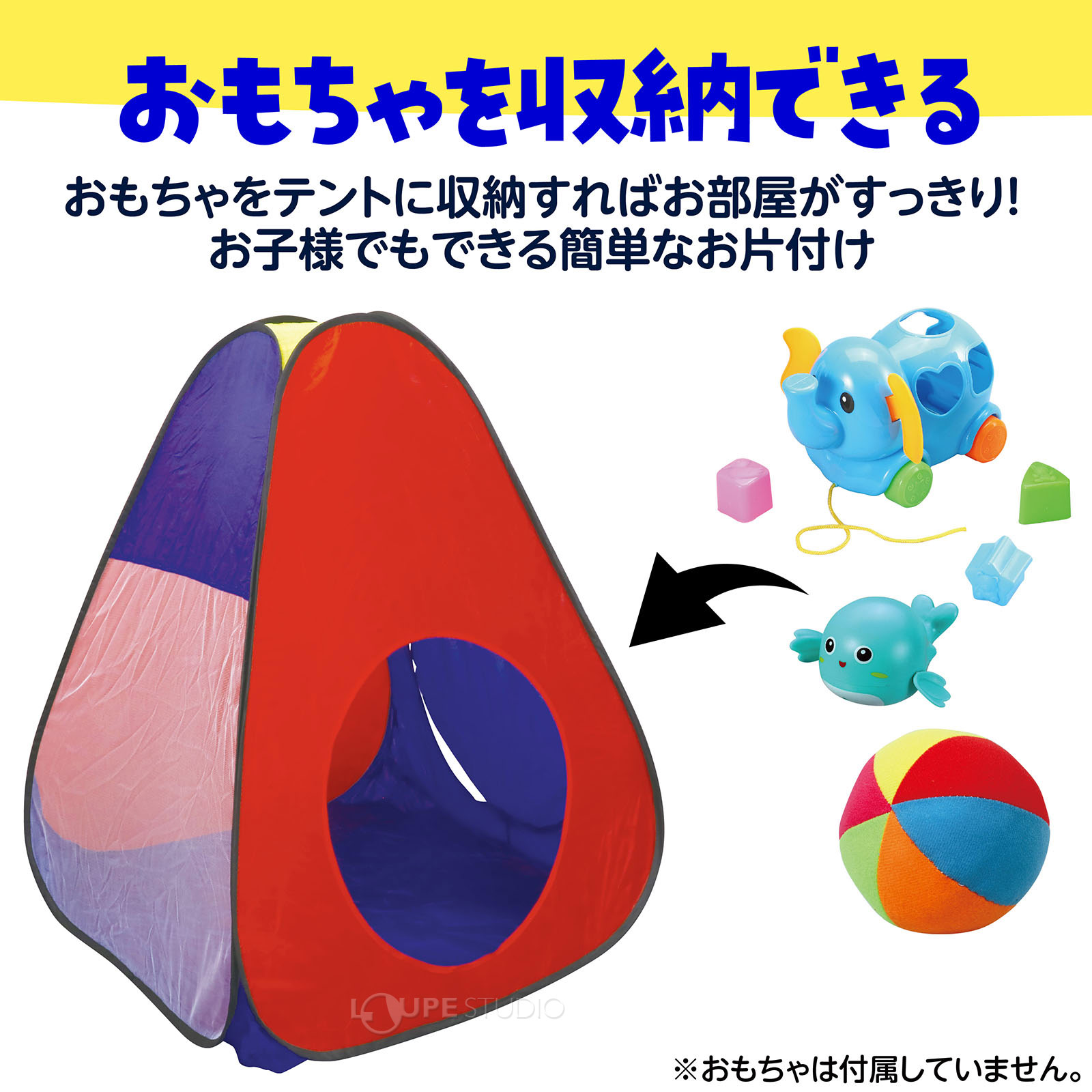 おもちゃを収納できる 