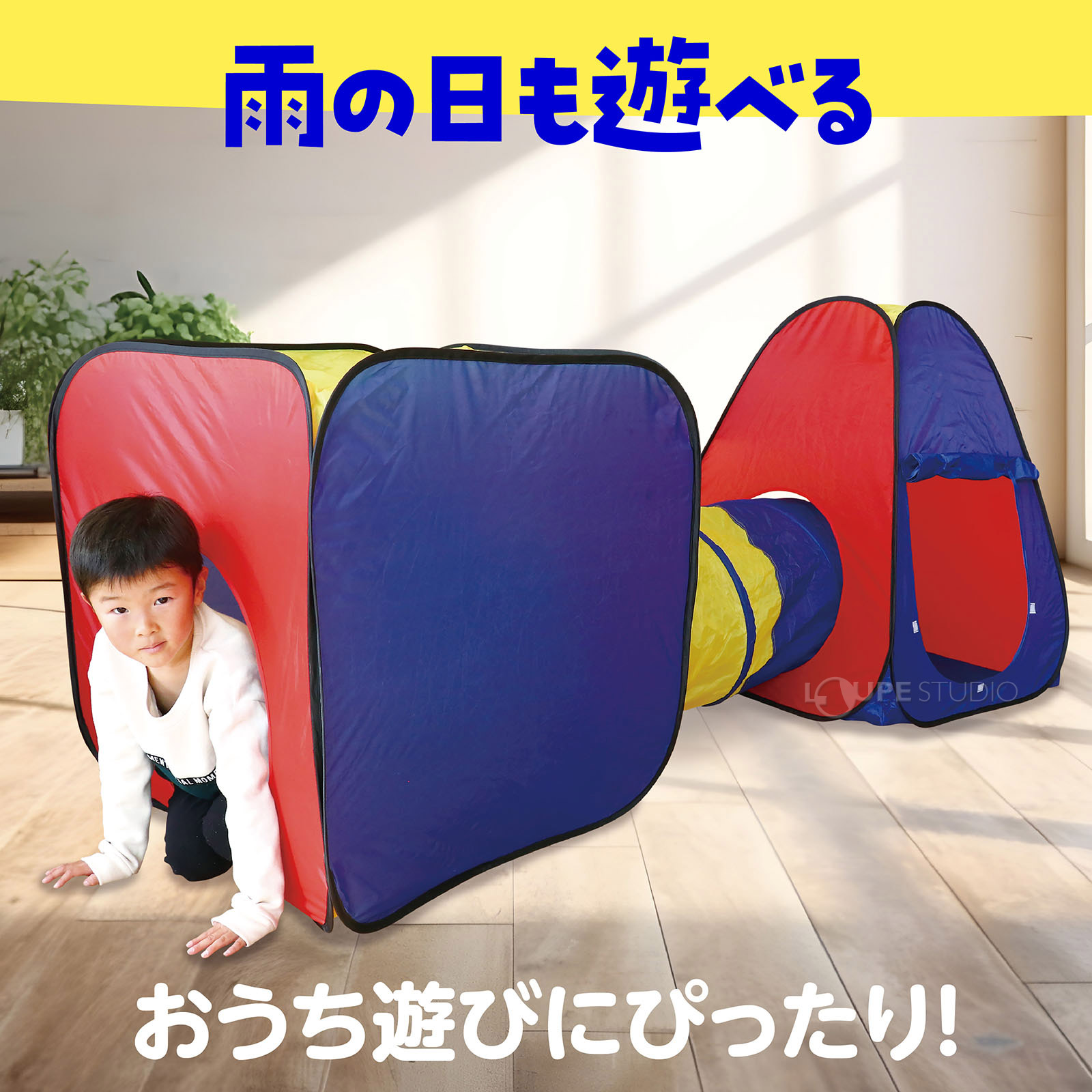 雨の日も遊べる 