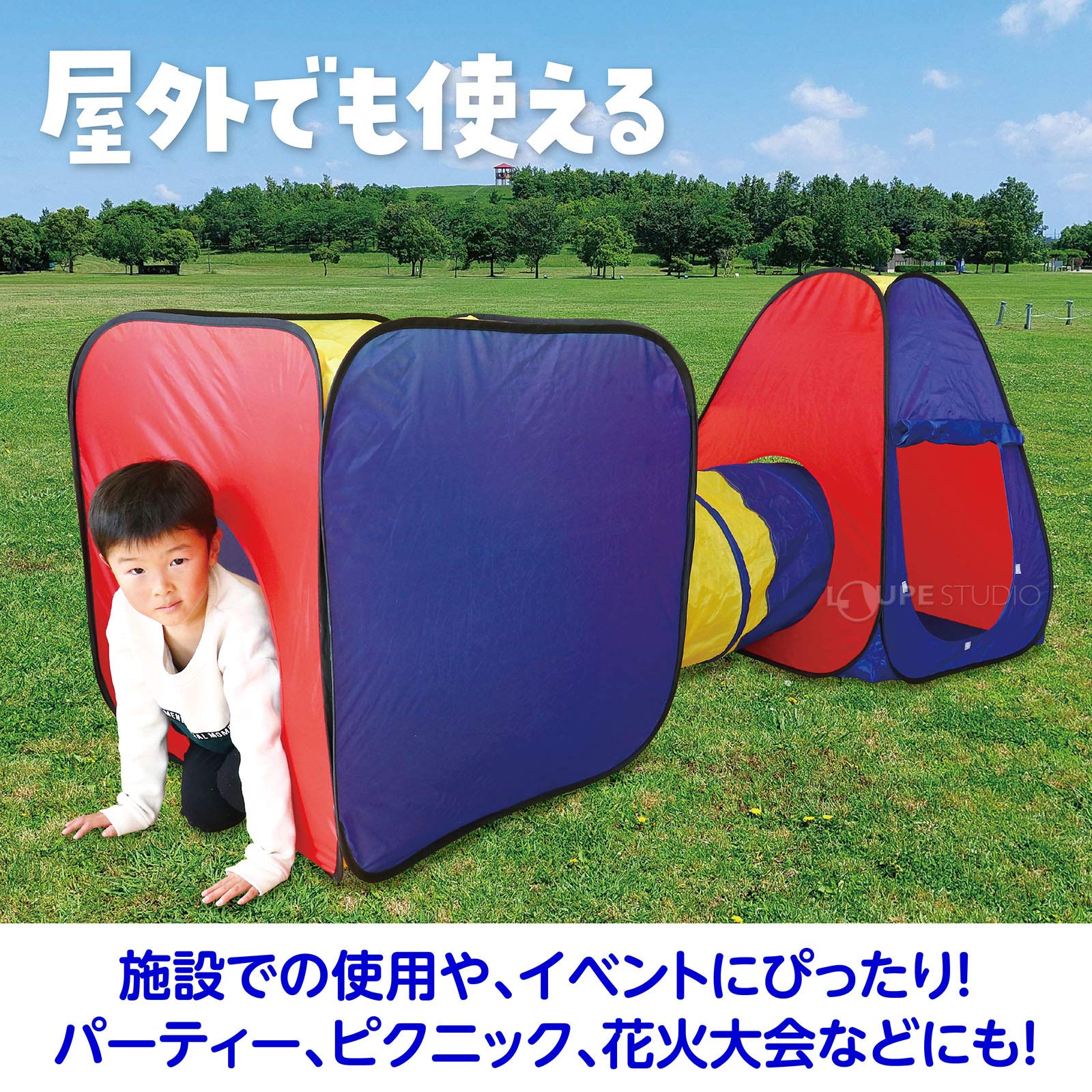 屋外でも遊べる 