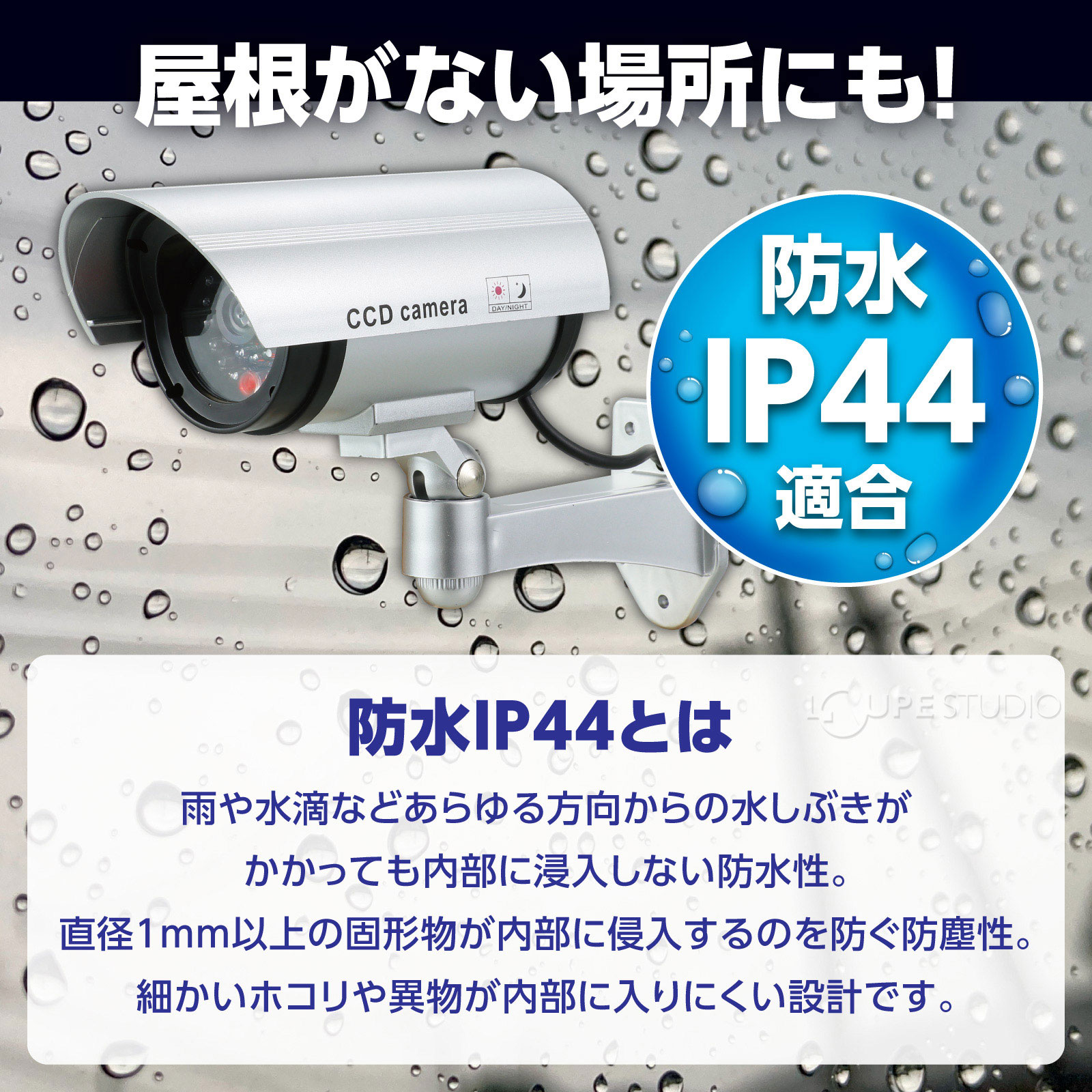 屋根がない場所にも 