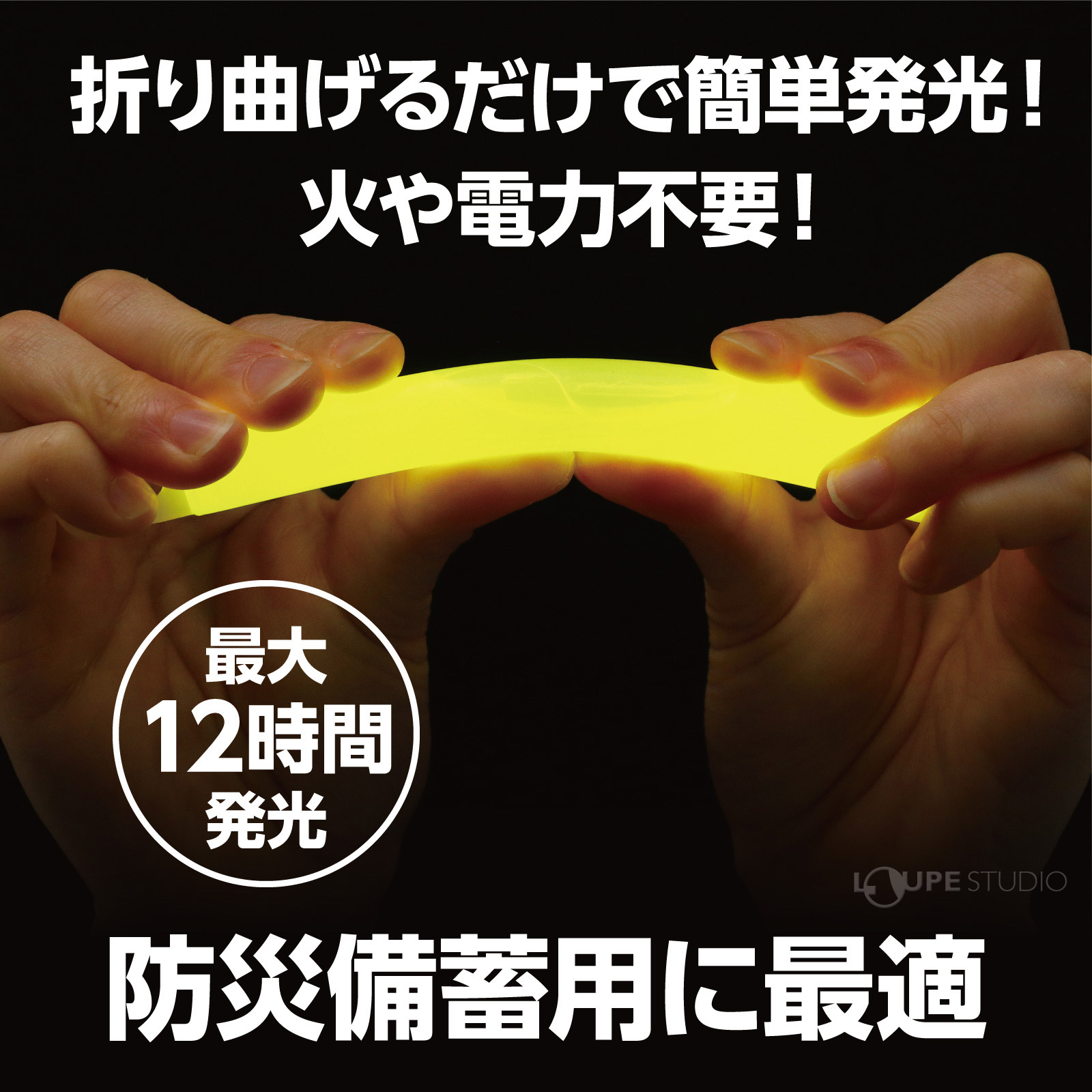 12時間発光 