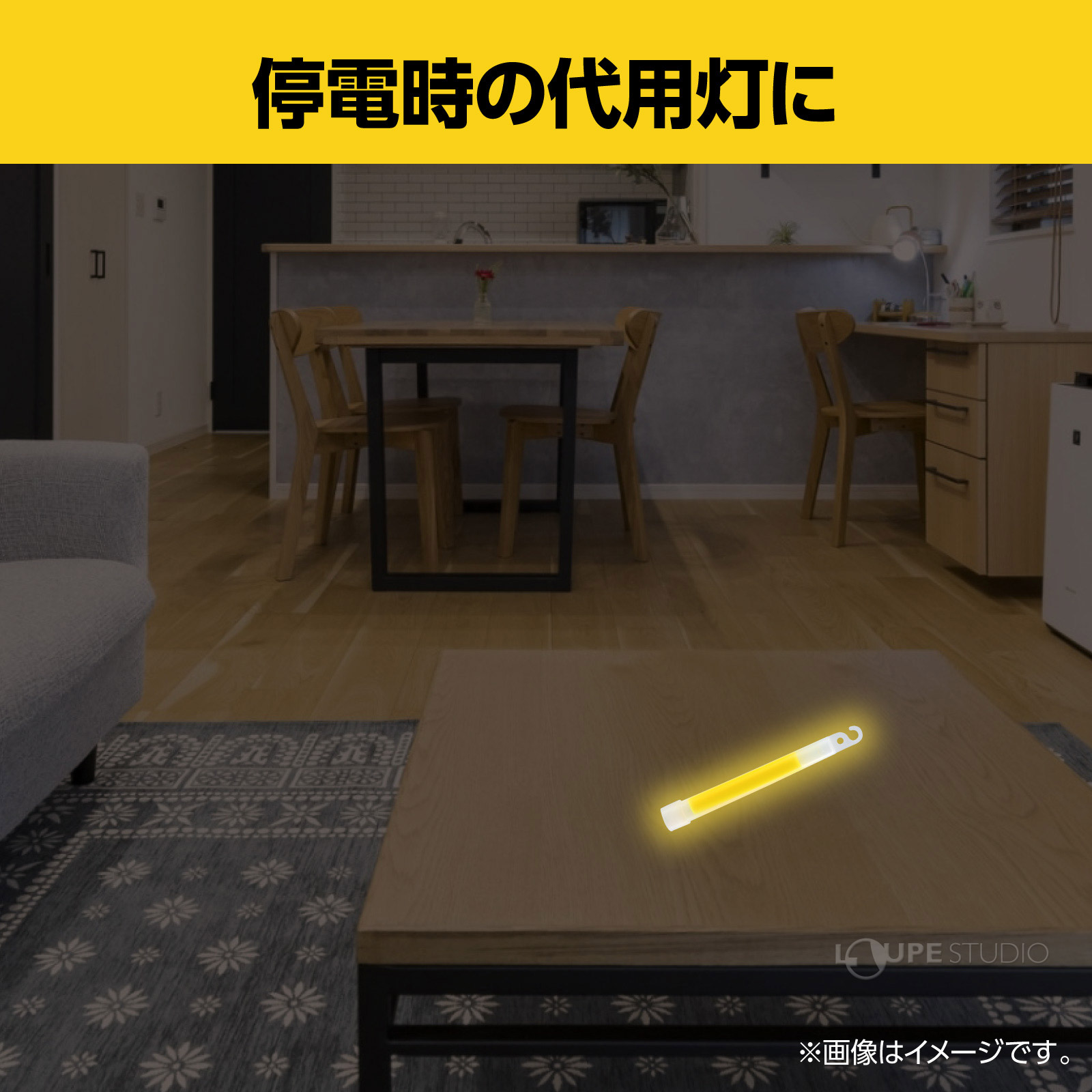 停電時の代用灯に 