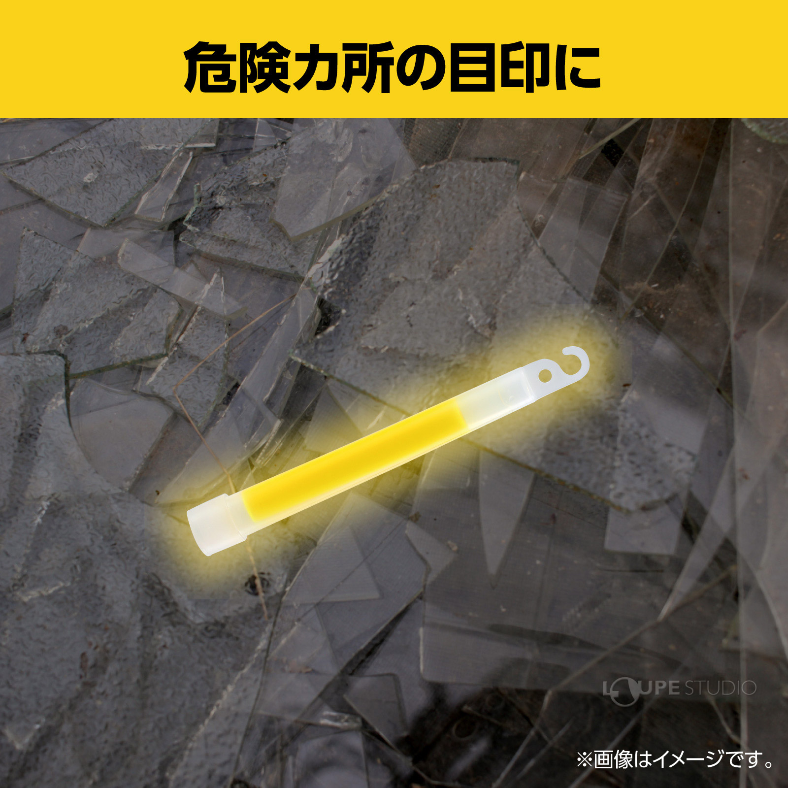 危険力所の目印に 