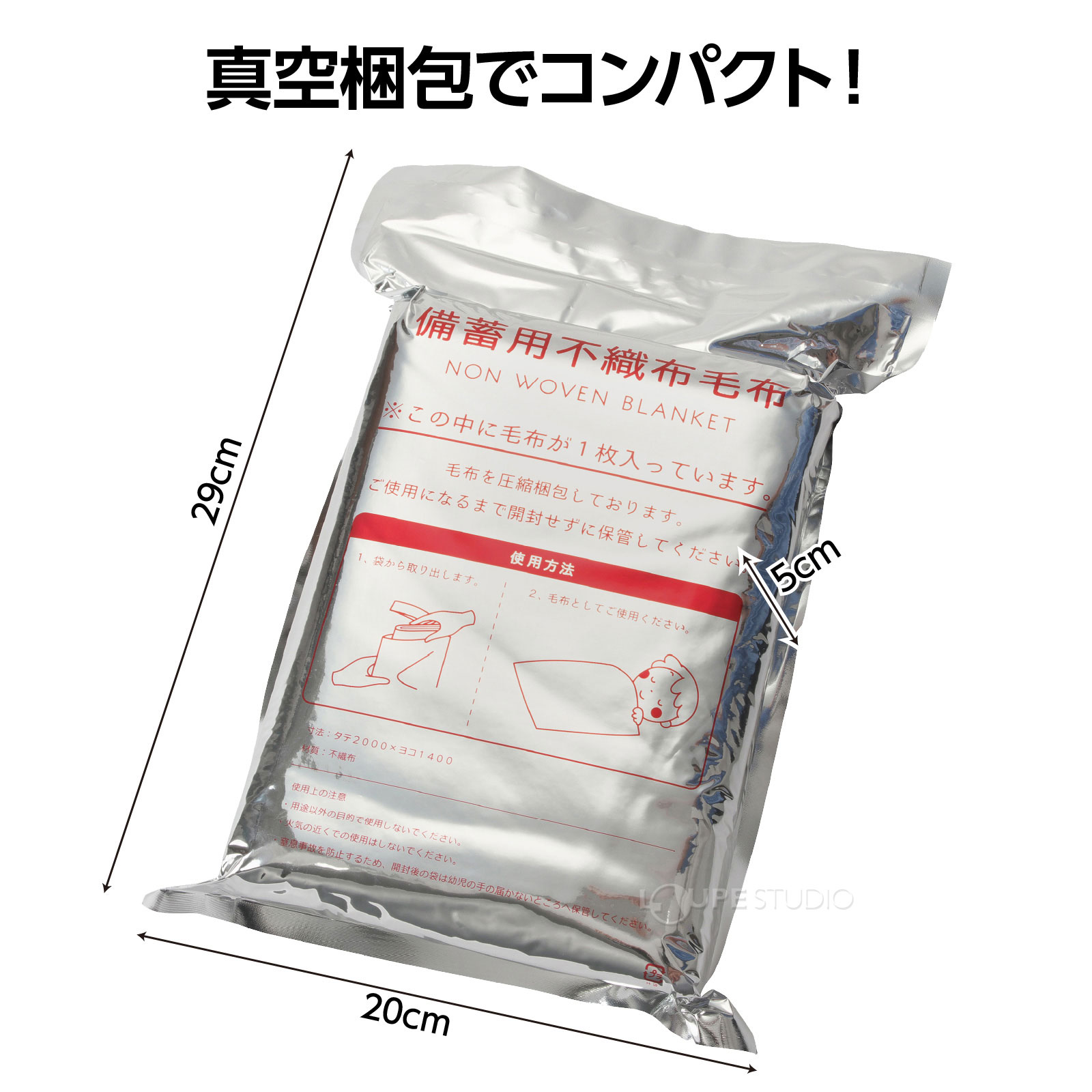 真空梱包でコンパクト