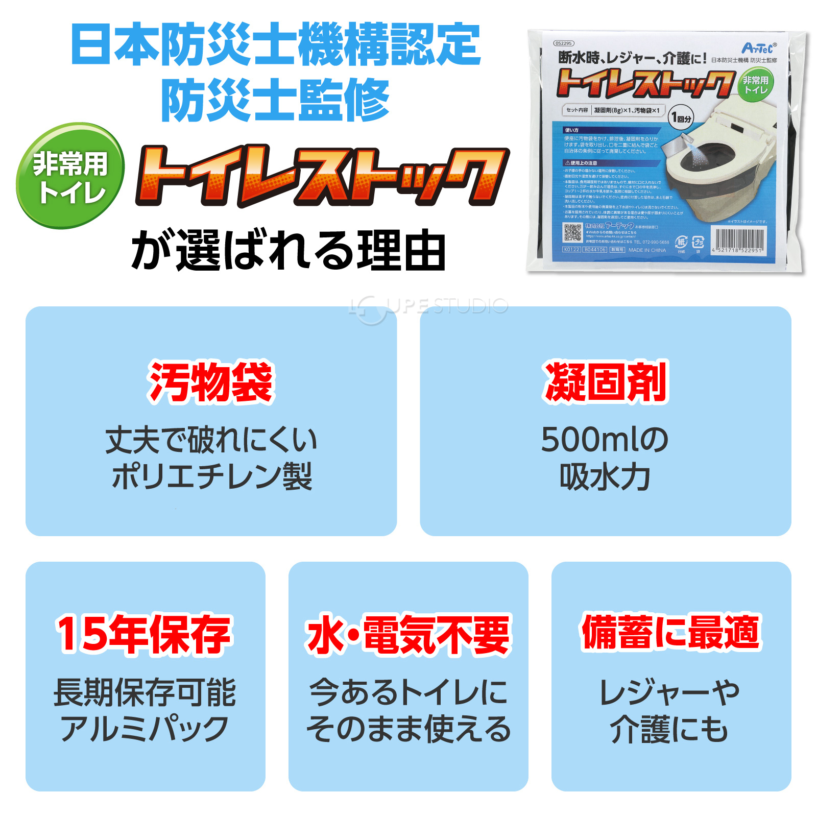 トイレストックが選ばれる理由 