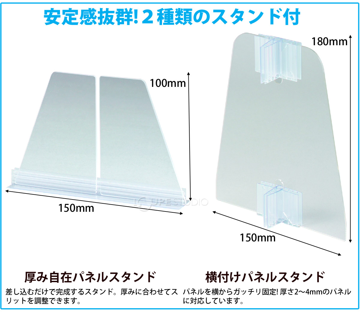 2種類のスタンド付 