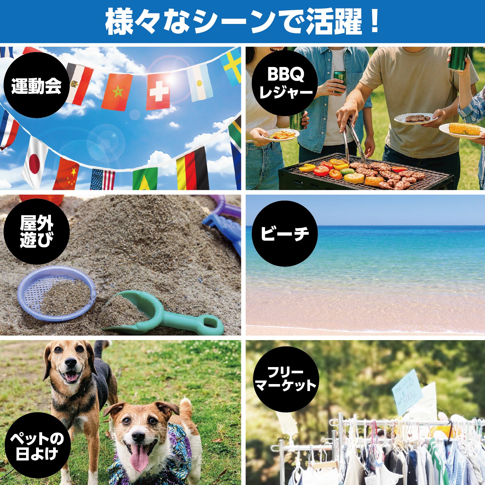 様々なシーンで活躍