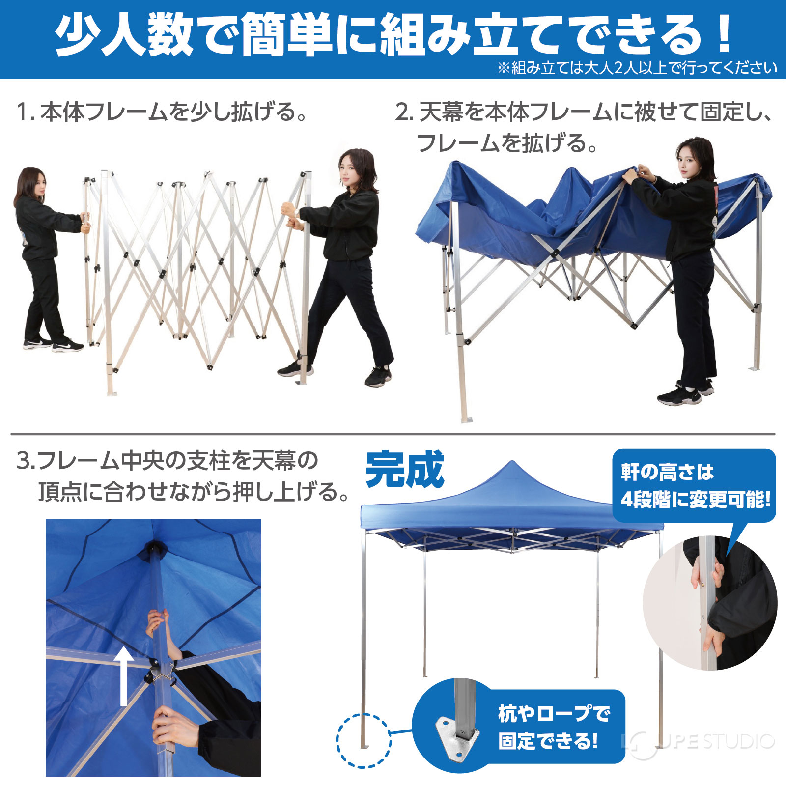 少人数で簡単に組み立てできる