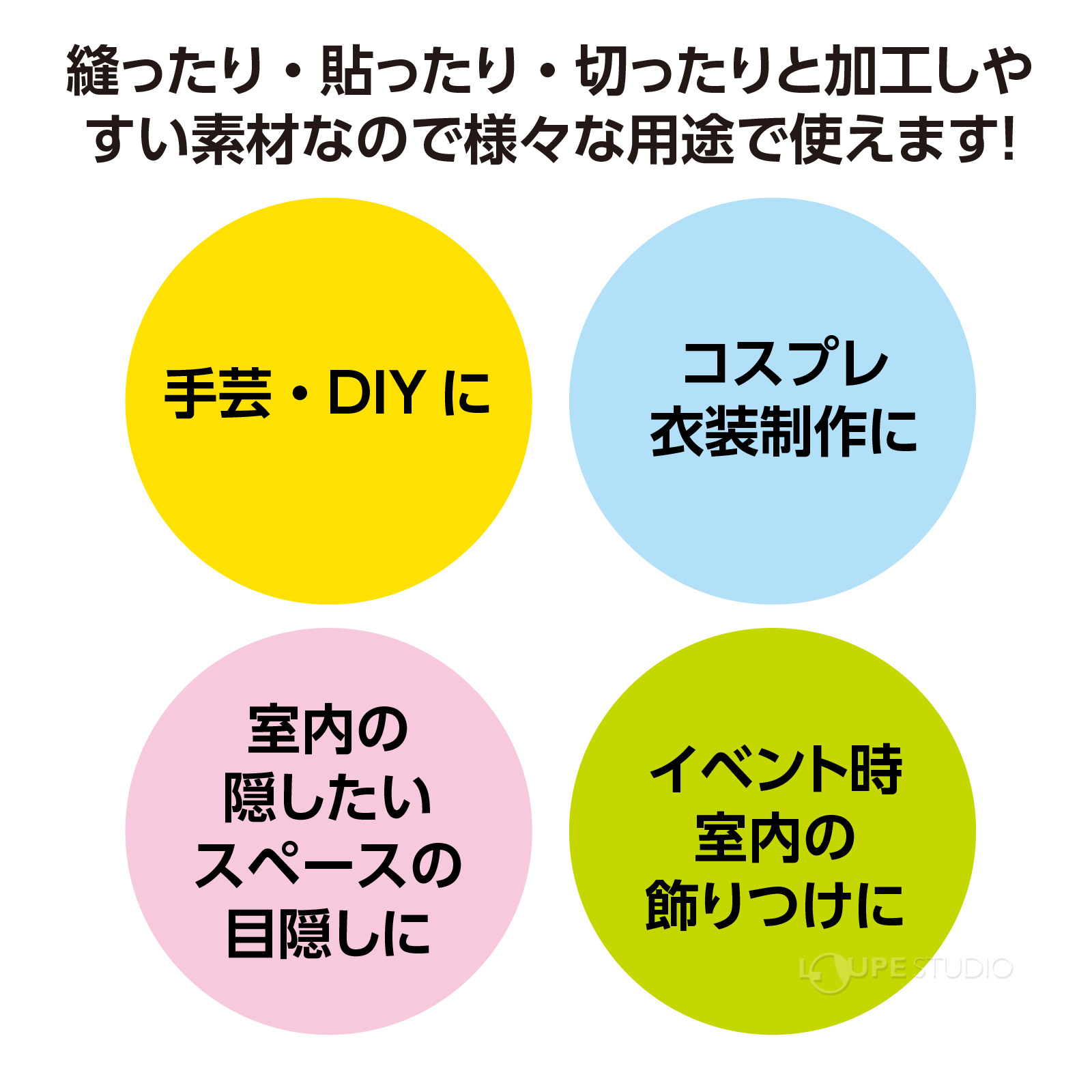 様々な用途で使えます