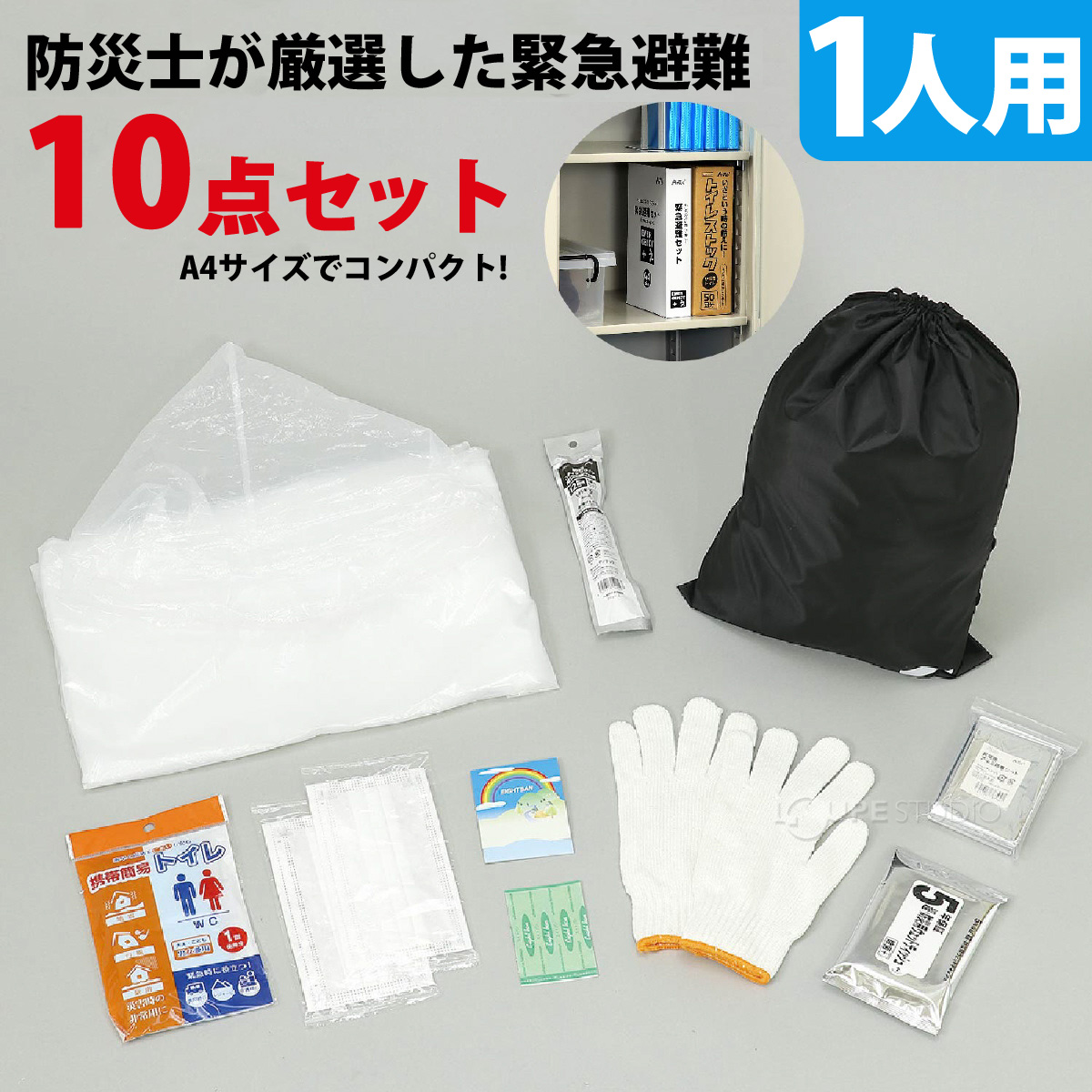 10点セット 