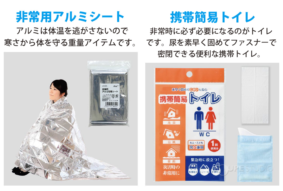 非常用アルミシート