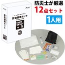 防災セット 1人用 緊急避難セット12点 避難グッズ 避難・持出用品 防災グッズ 中身だけ 一人用 携帯トイレ 非常用アルミシート 防災用スティックライト レインポンチョ