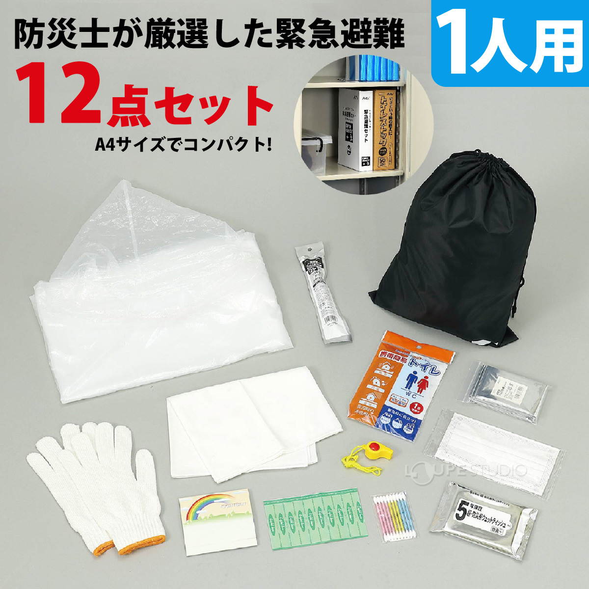 12点セット 