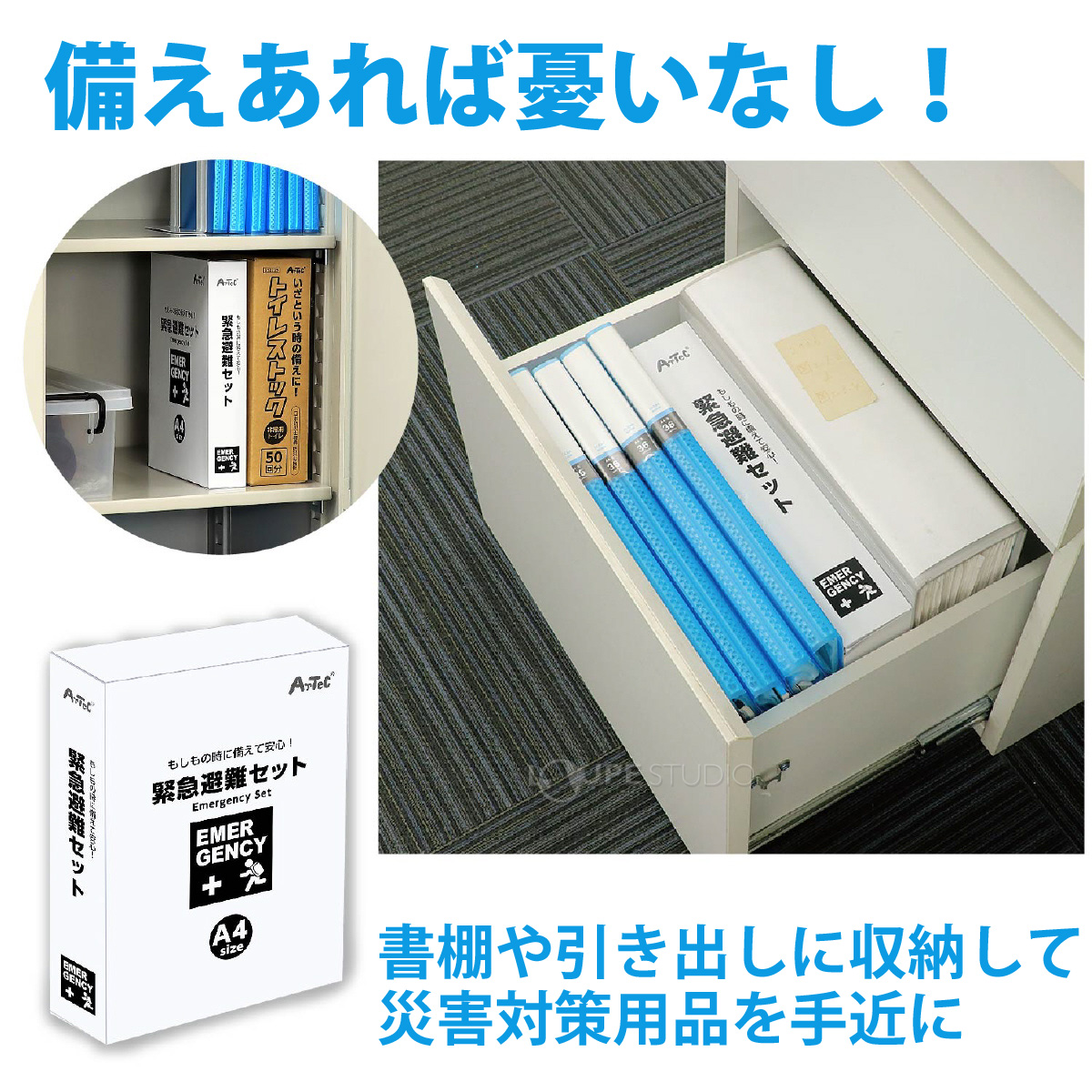 備えあれば憂いなし 