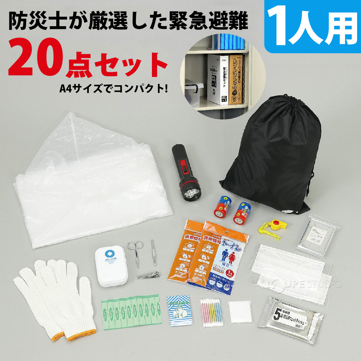 20点セット 
