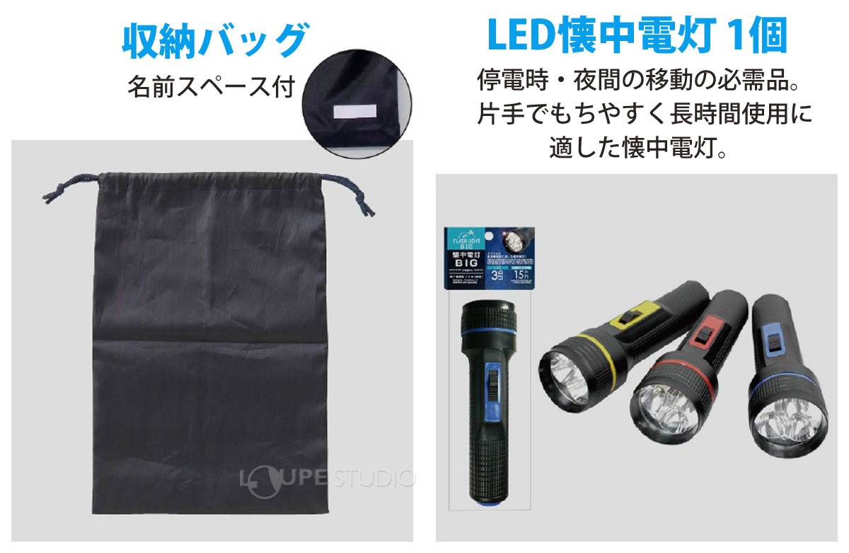 懐中電灯1個 