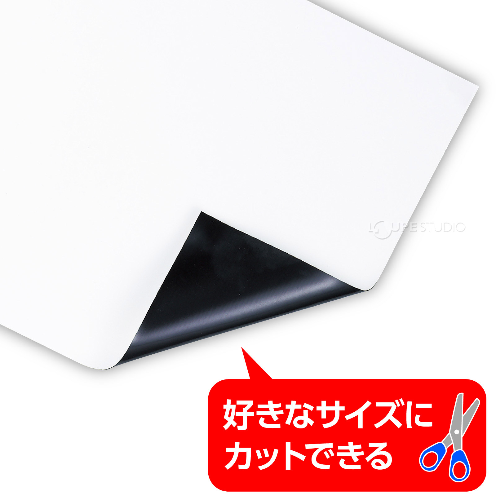 好きなサイズにカットできる 