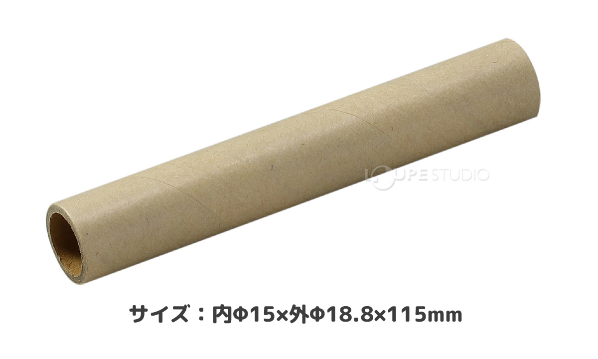 紙管 内φ15×外φ18.8×115mm 