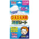 冷却シート 子供用 夏 暑さ対策 冷却グッズ 日本製 発熱 日焼け リフレッシュ スポーツ ひえひえ 