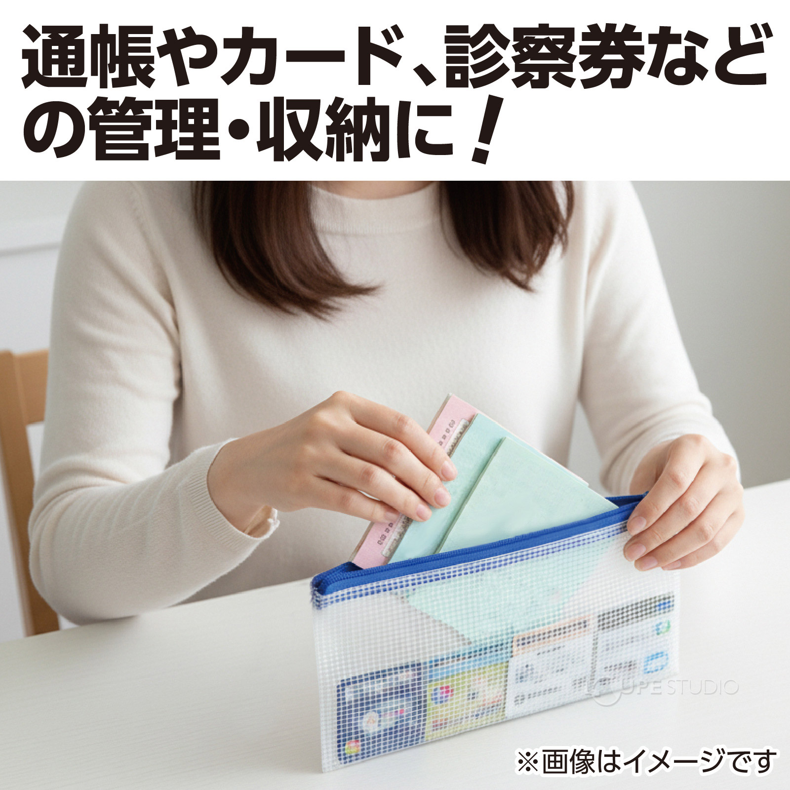 通帳やカード、診察券などの管理・収納に! 