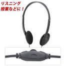ヘッドホン プラグタイプ リスニング 授業 パソコン タブレット スマホ オーディオ機器 ゲーム 音楽 小学校 中学校 高校