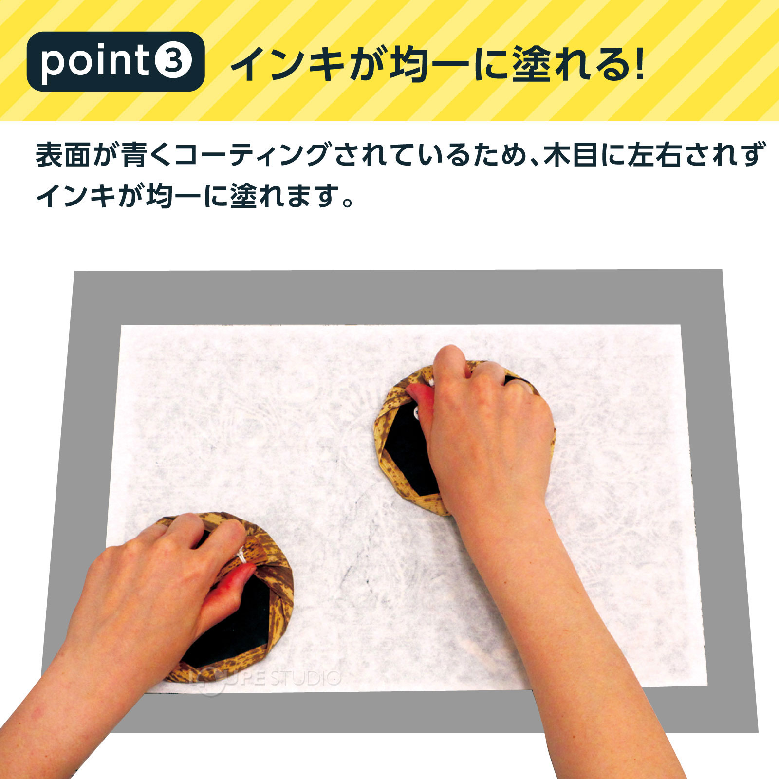 インキが均一に塗れる