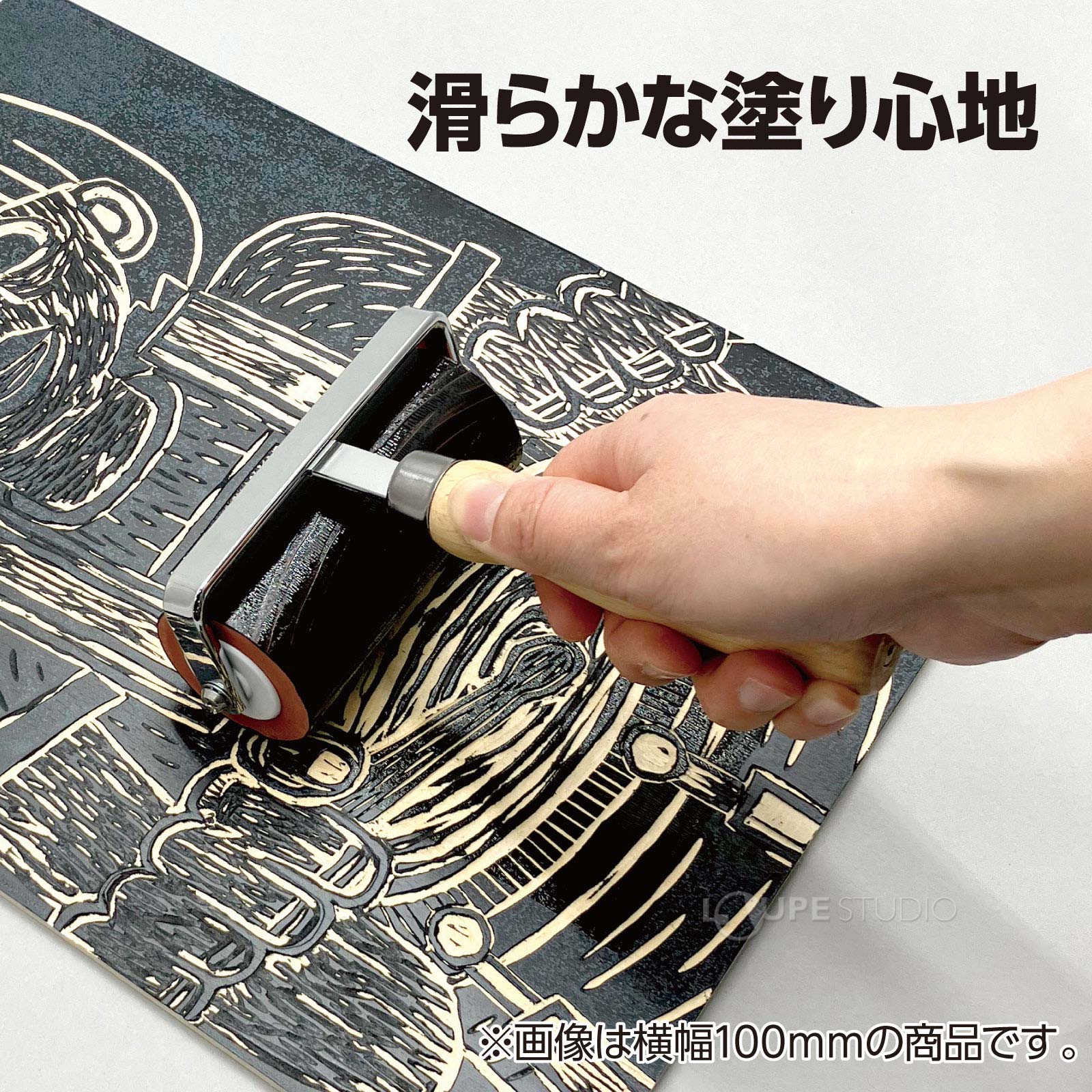 滑らかな塗心地 