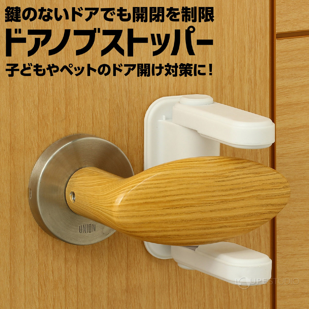 ドアノブストッパー