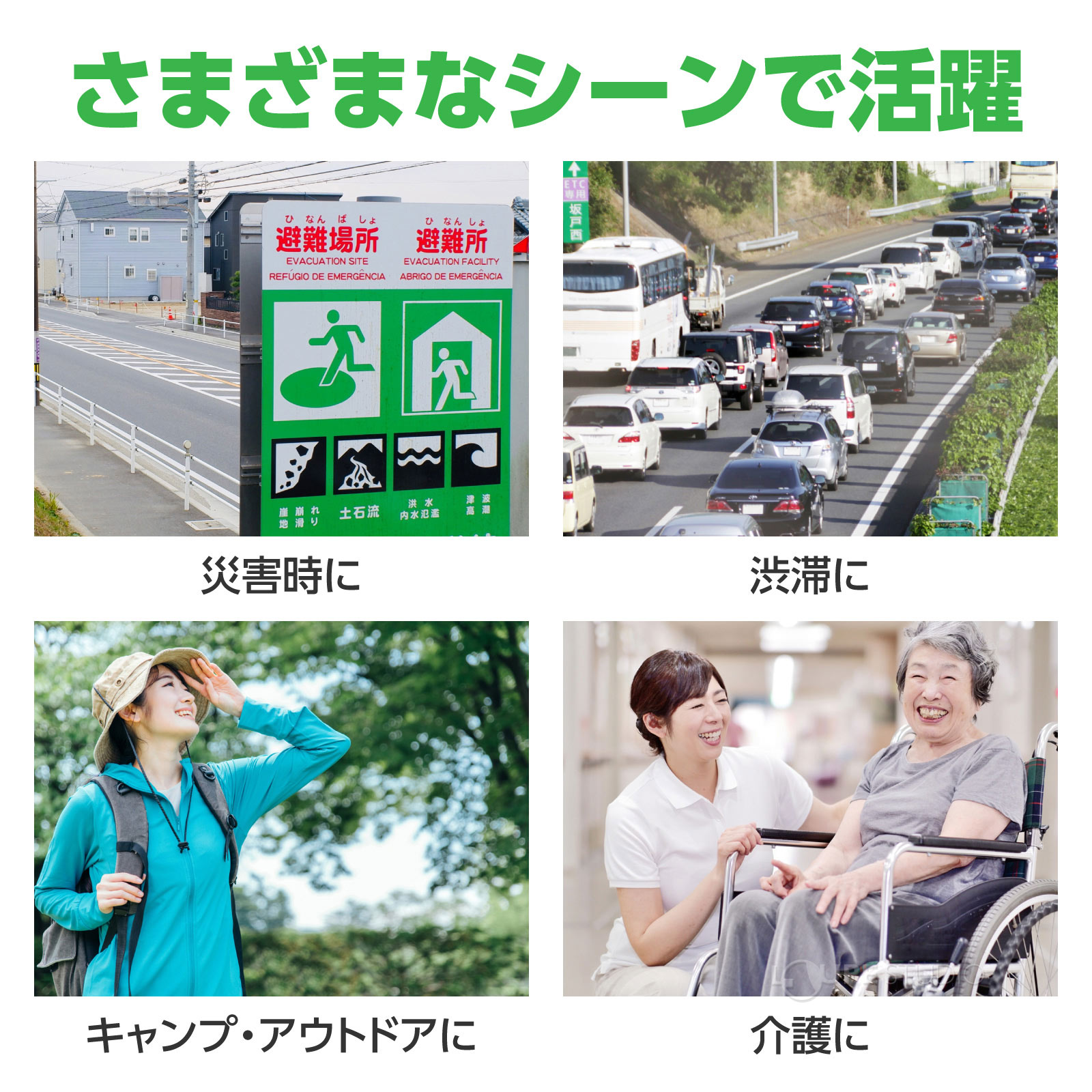 さまざまなシーンで活躍